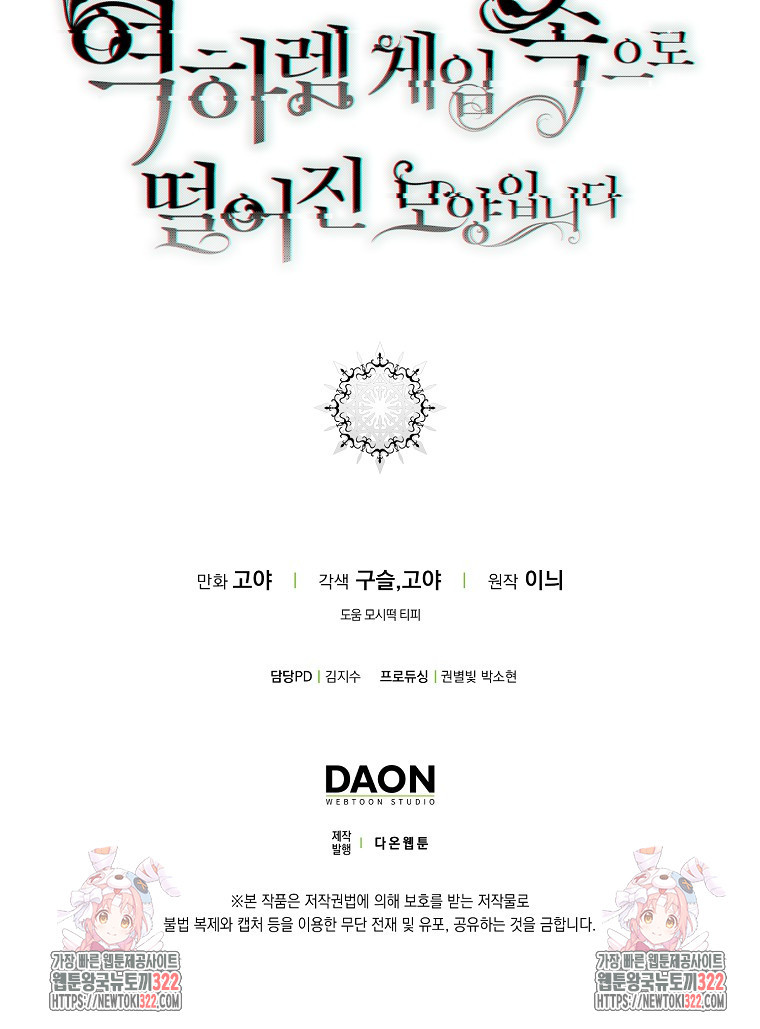 역하렘 게임 속으로 떨어진 모양입니다 110화 92