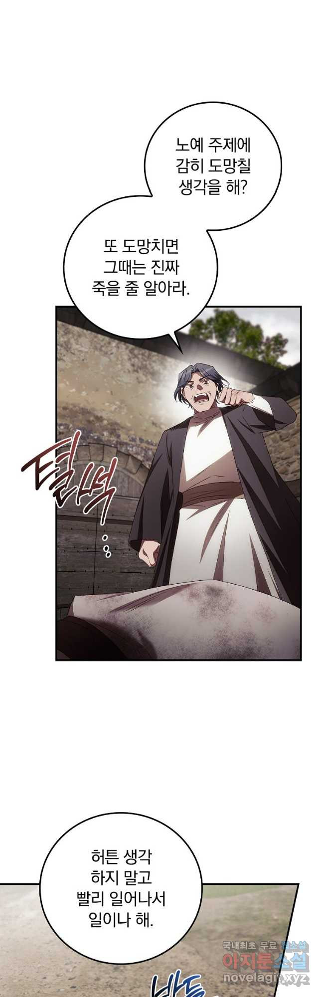 너의 죽음이 보여 75화 8