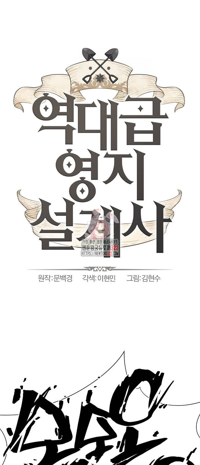 역대급 영지 설계사 124화 1
