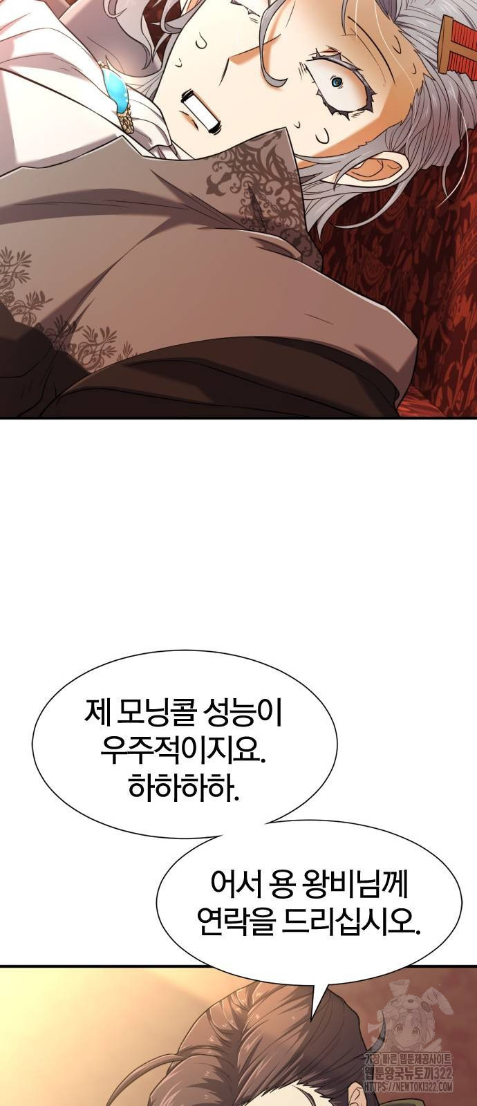 역대급 영지 설계사 124화 13