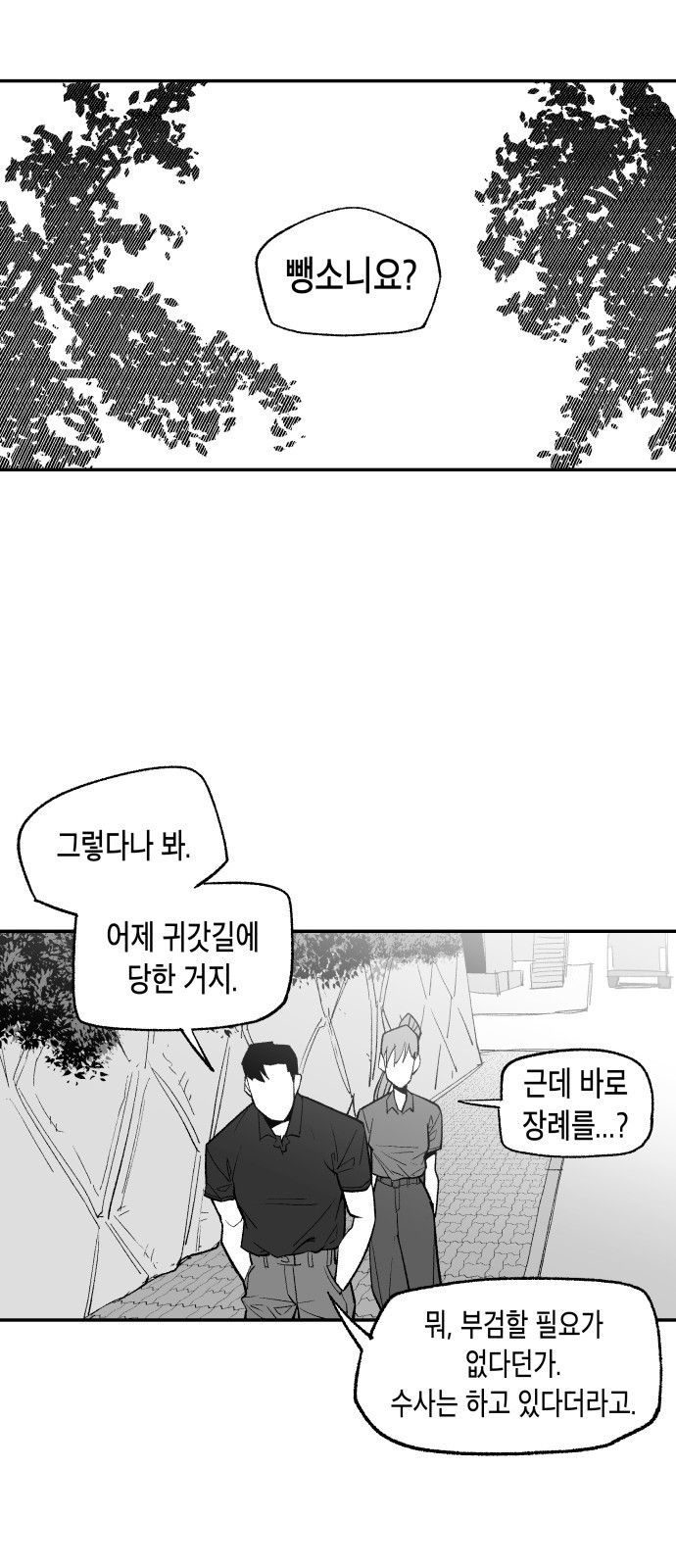 콜미로맨틱 3화 53