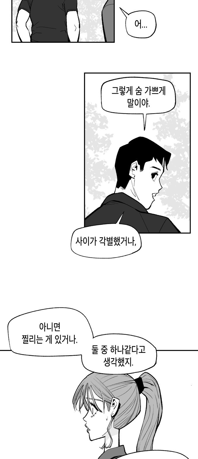 콜미로맨틱 3화 55
