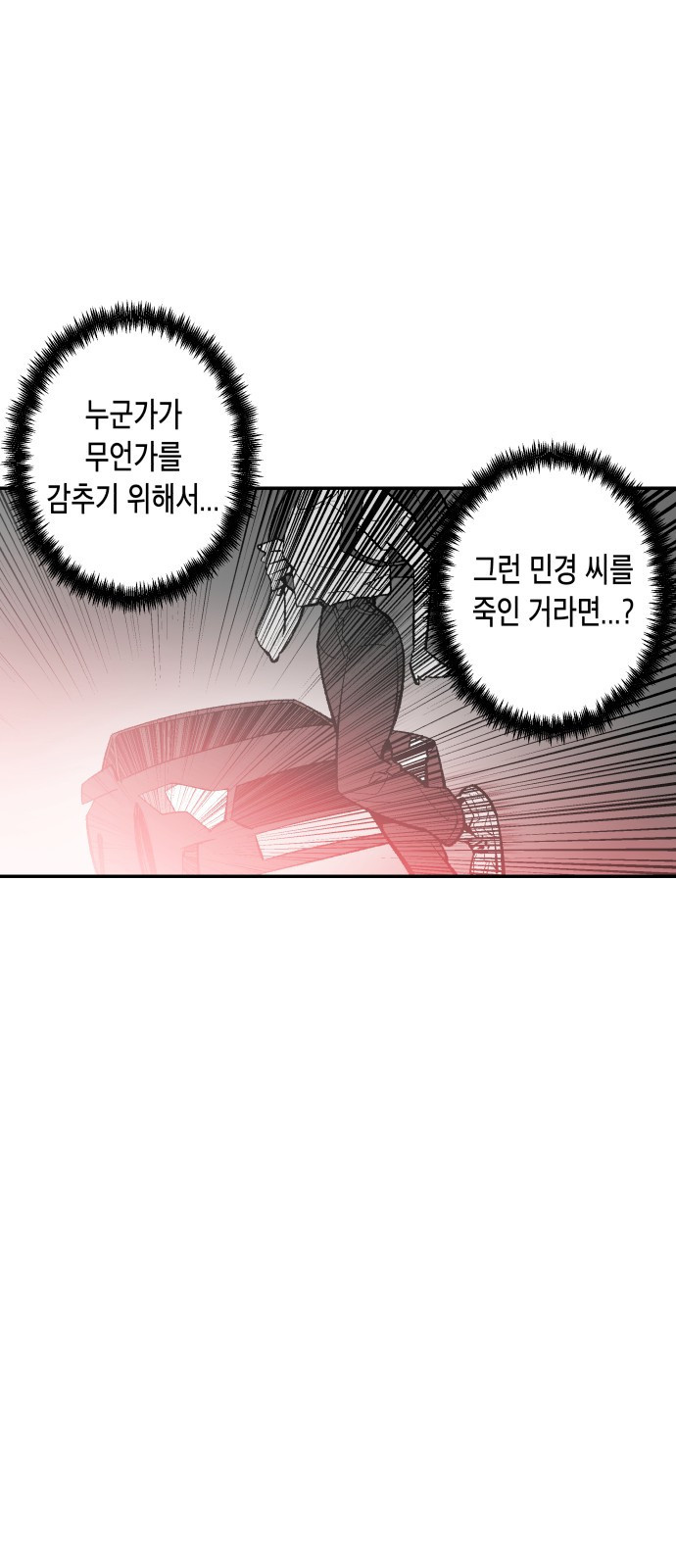 콜미로맨틱 3화 58