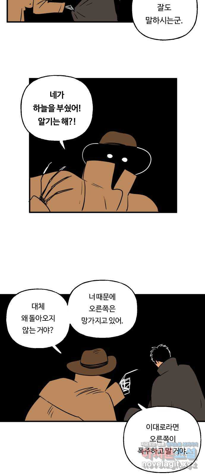 합법해적 파르페 211화 [죽음] 7