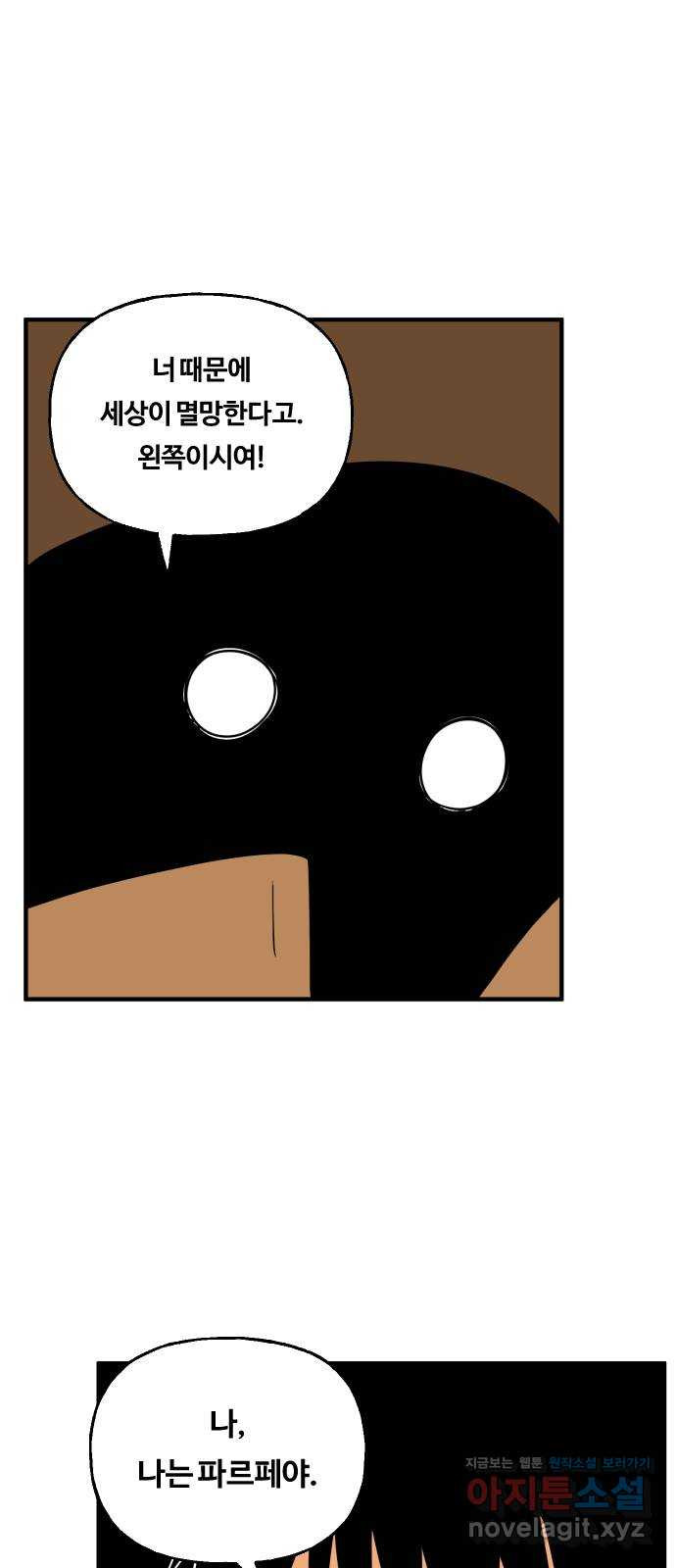 합법해적 파르페 211화 [죽음] 8