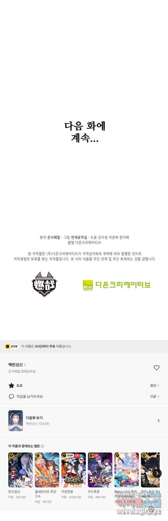 백련성신 1091화 37