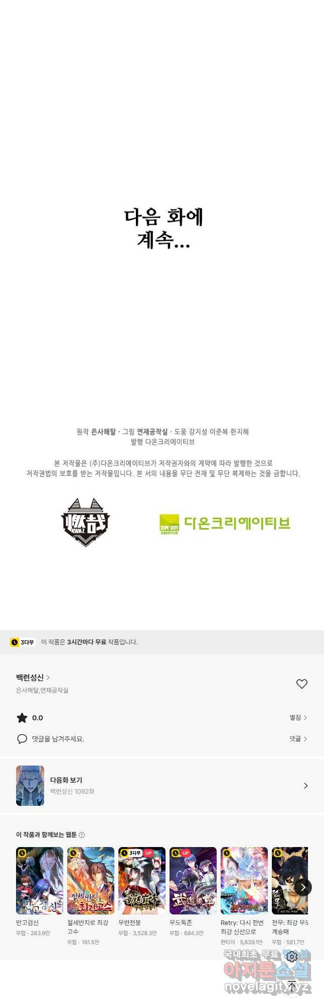 백련성신 1091화 47