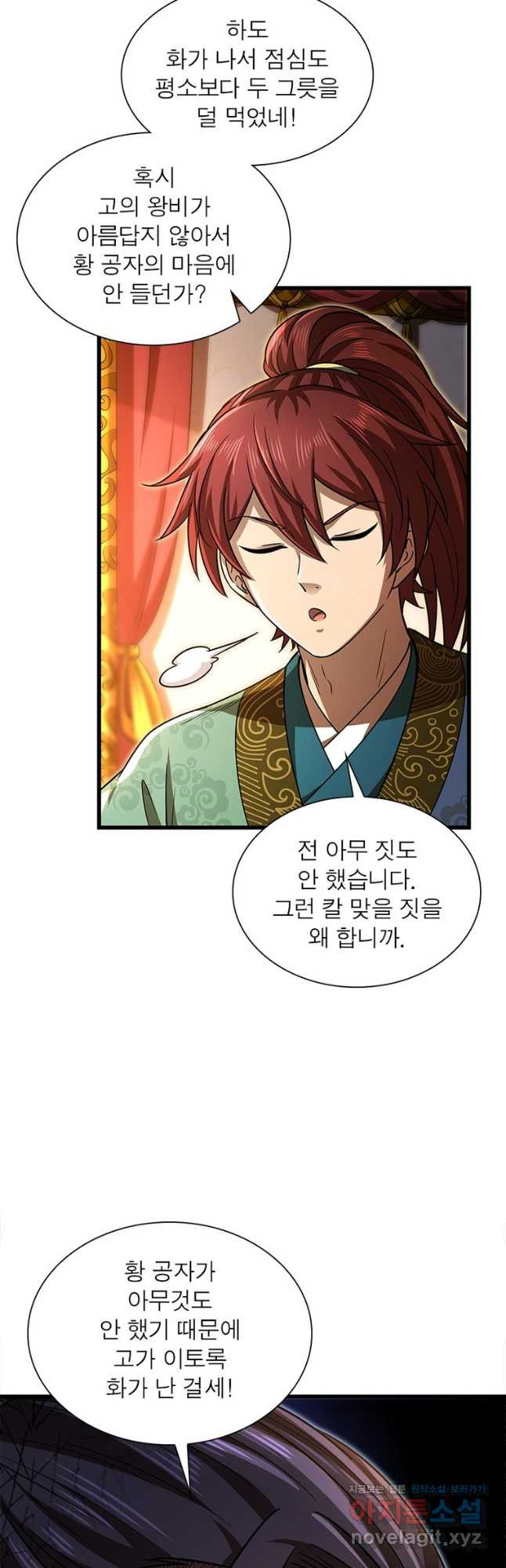 소르골 전기:천년전쟁 282화 3