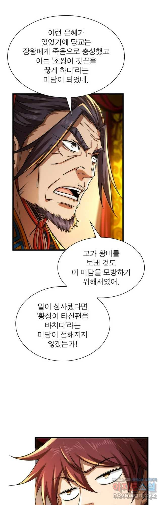 소르골 전기:천년전쟁 282화 5