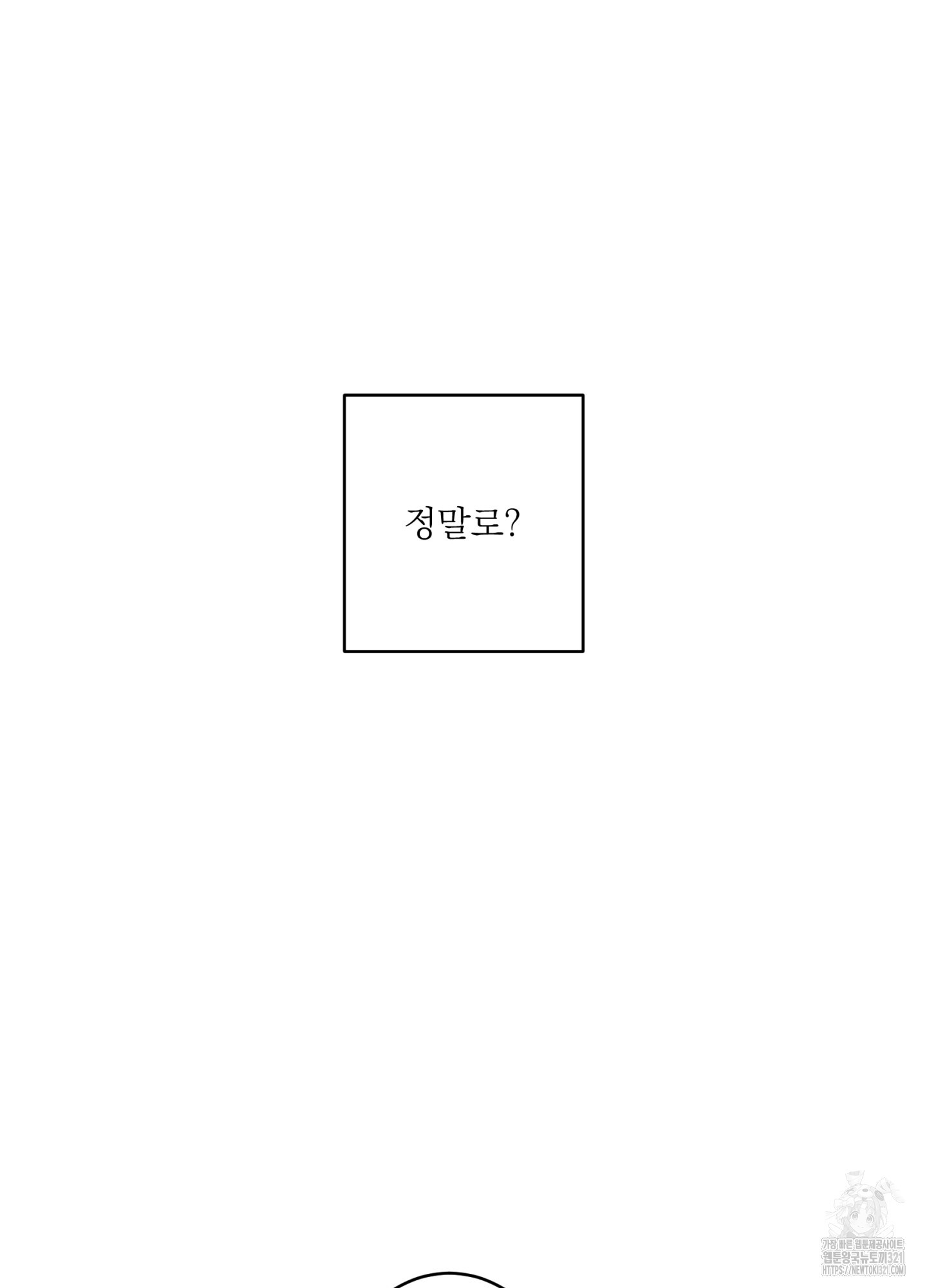 볶은 콩에 싹이 날까? 78화 20
