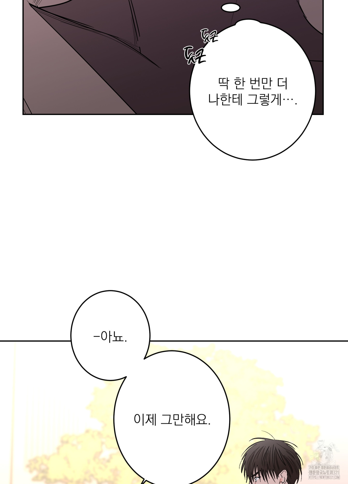 볶은 콩에 싹이 날까? 78화 28