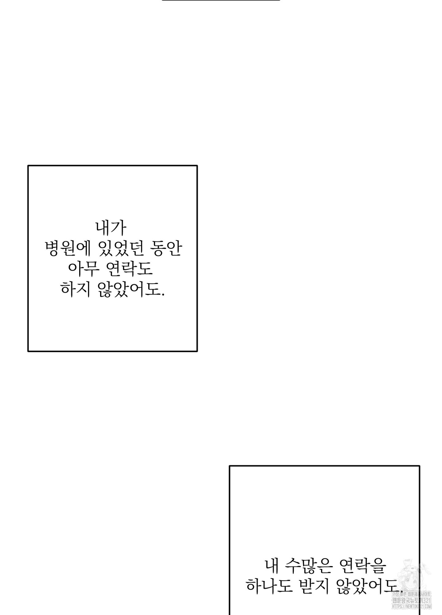 볶은 콩에 싹이 날까? 78화 47