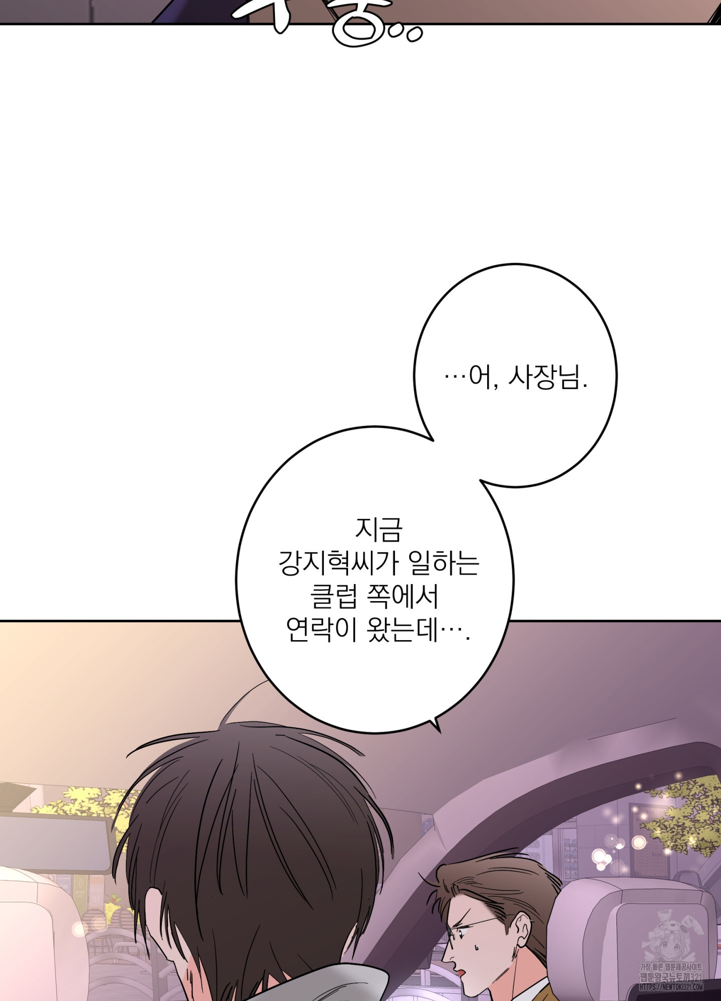 볶은 콩에 싹이 날까? 78화 80