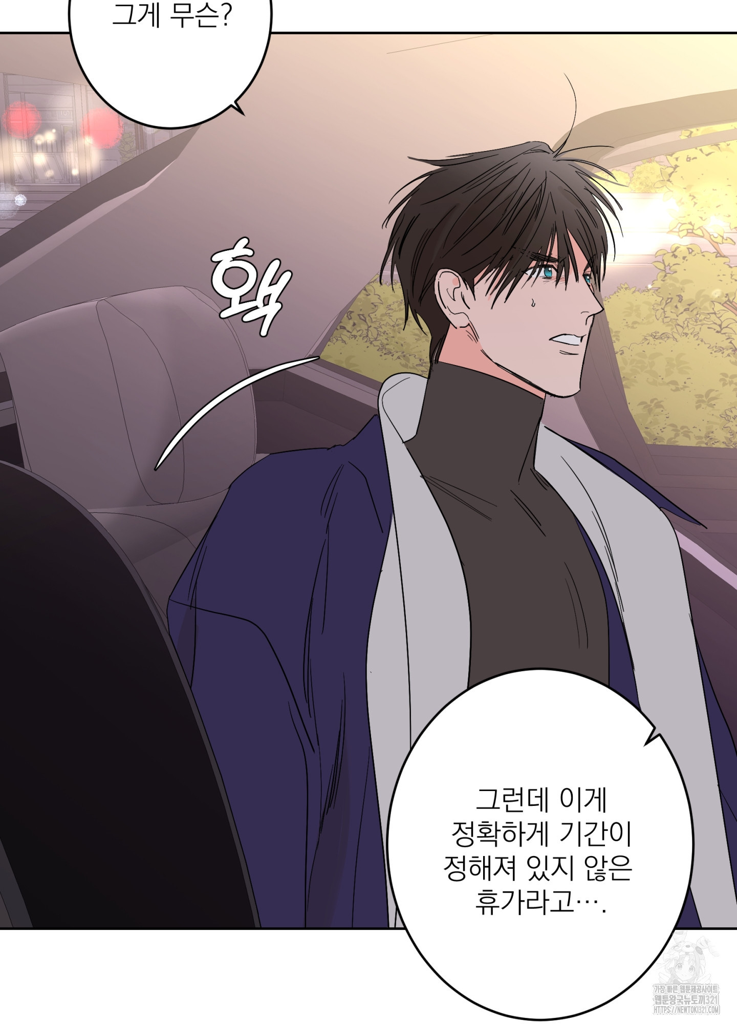 볶은 콩에 싹이 날까? 78화 83