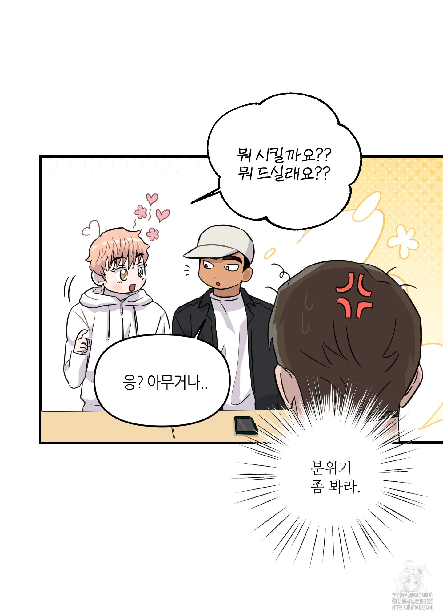 올림피언 베이비 19화 3