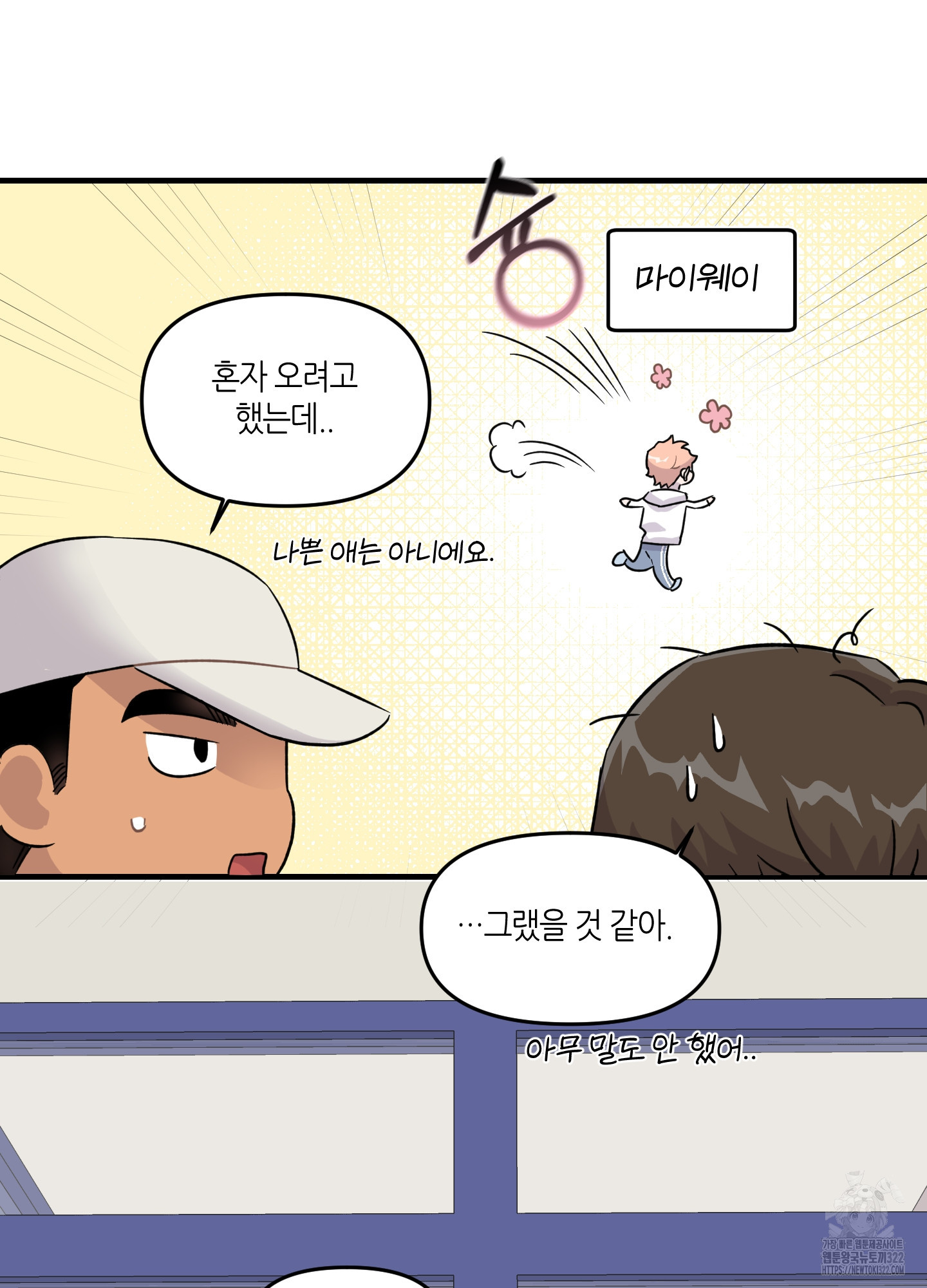 올림피언 베이비 19화 4