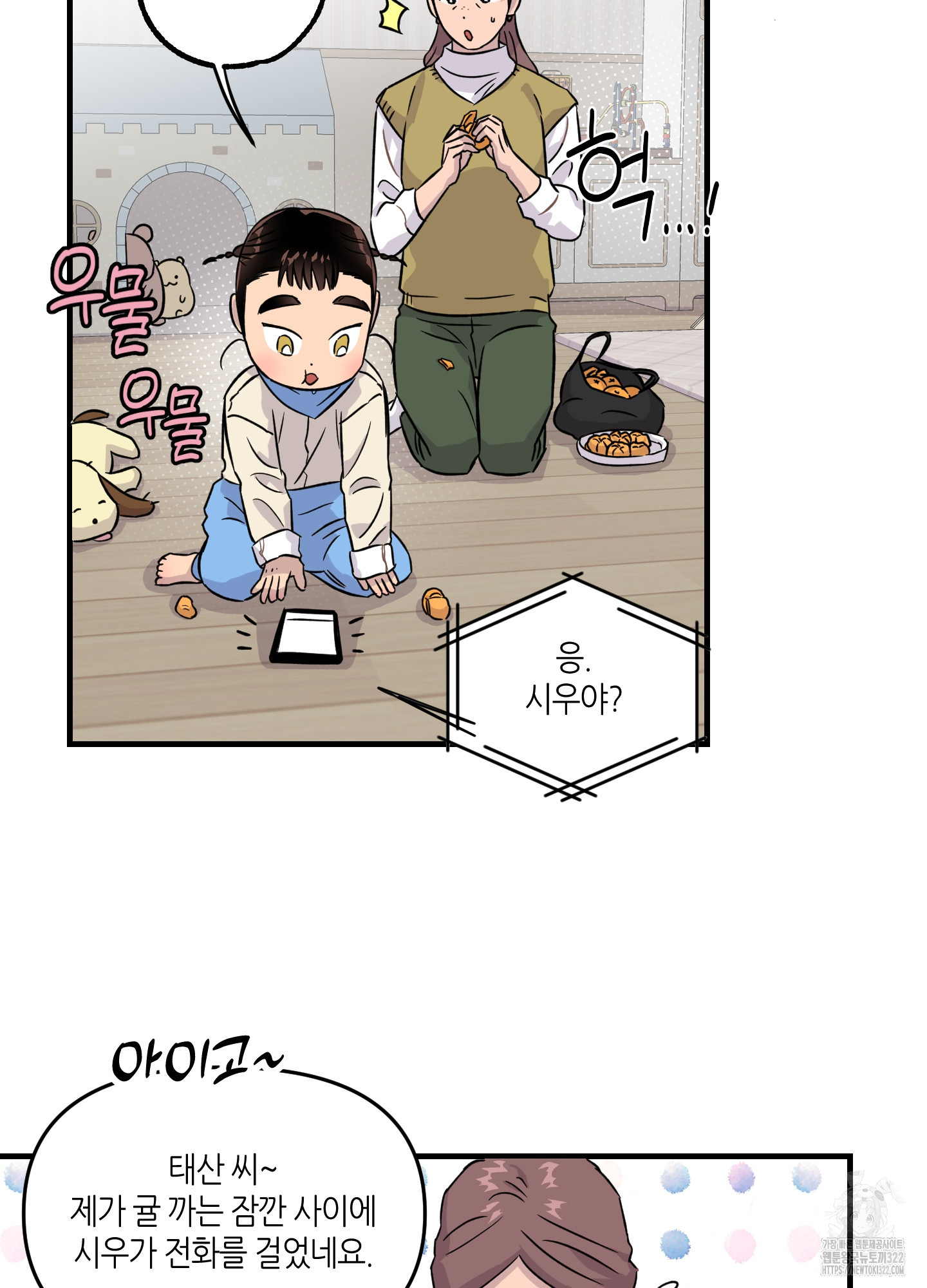 올림피언 베이비 19화 11