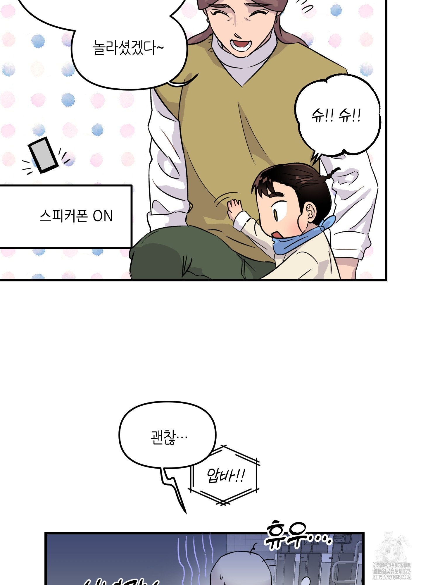 올림피언 베이비 19화 12