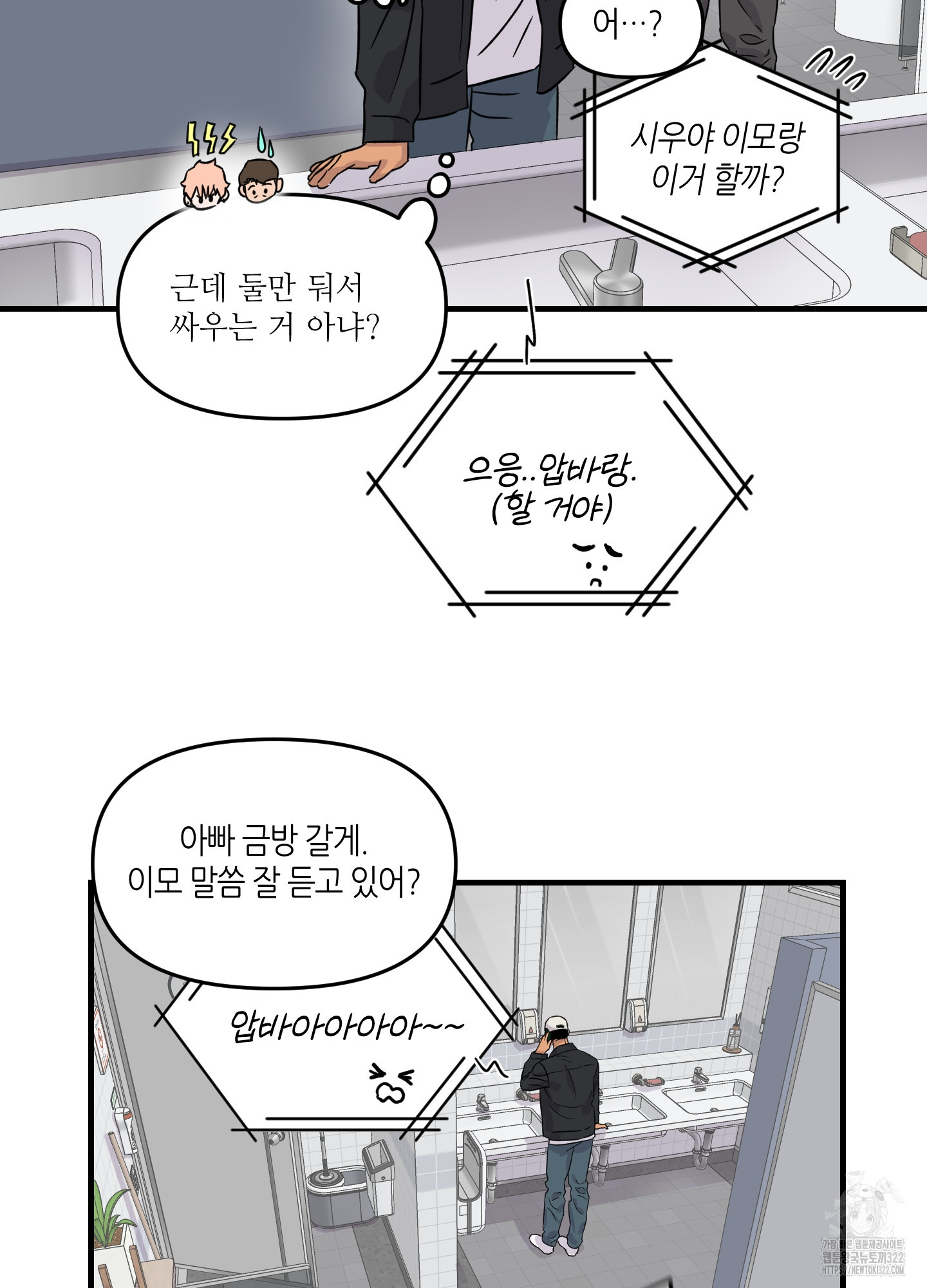 올림피언 베이비 19화 14