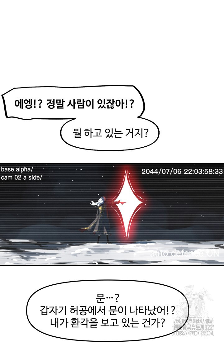 최강 초능력자가 힘을 숨김 79화 2