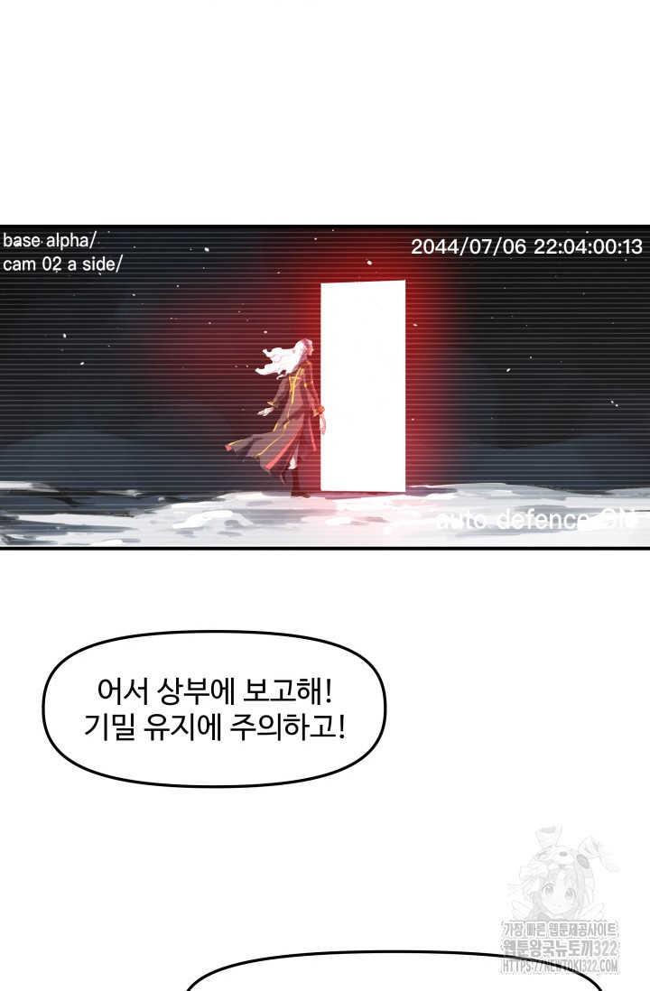 최강 초능력자가 힘을 숨김 79화 3