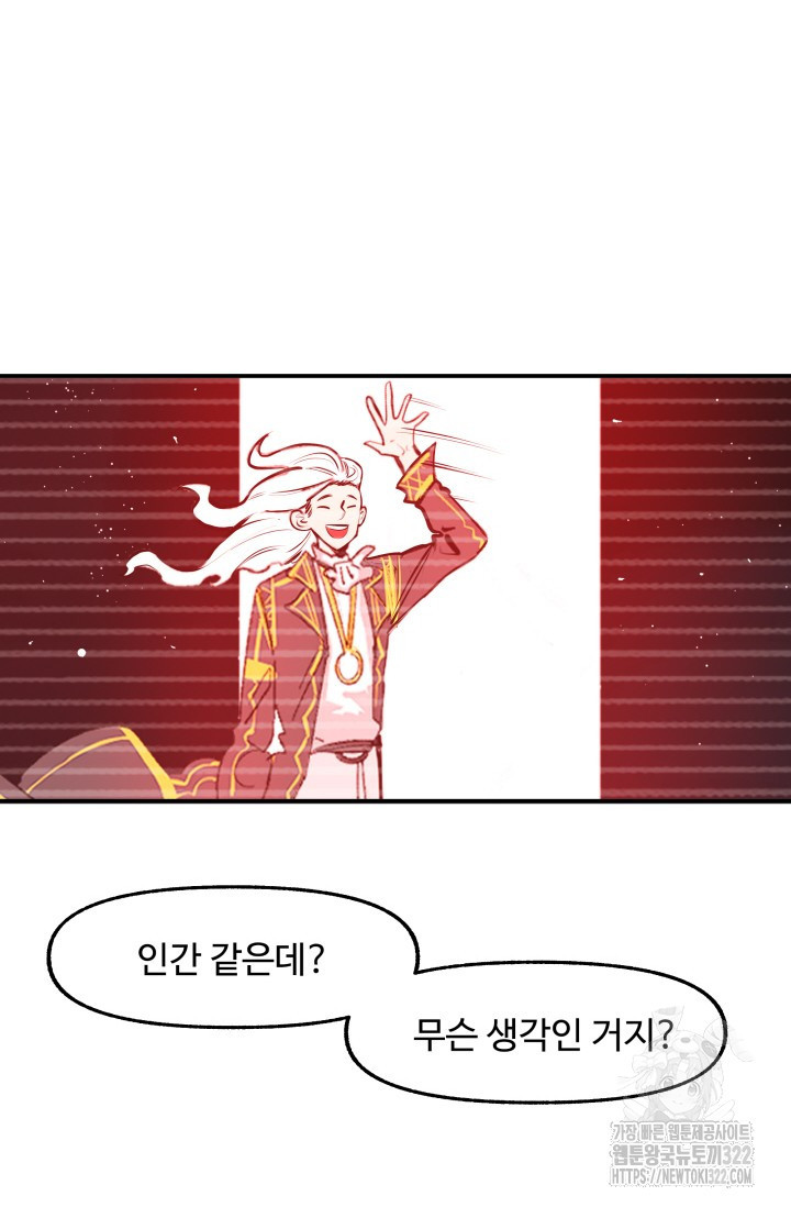 최강 초능력자가 힘을 숨김 79화 7