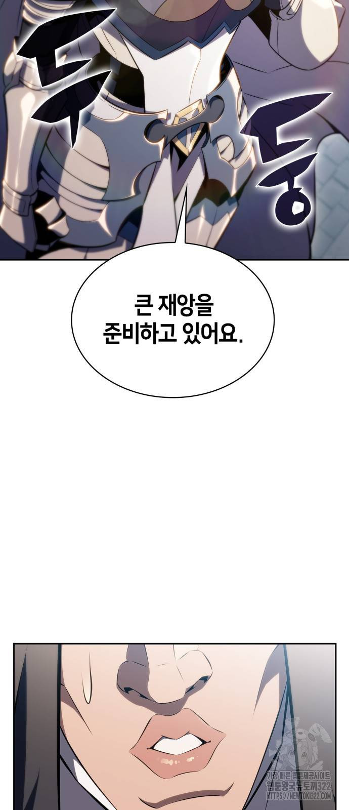 나 혼자 만렙 뉴비 136화 3