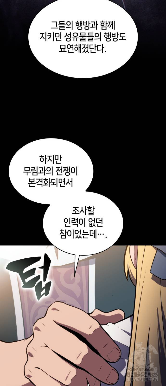 나 혼자 만렙 뉴비 136화 8