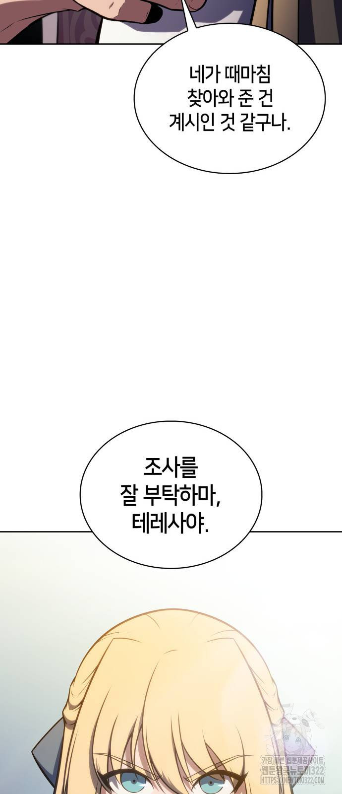 나 혼자 만렙 뉴비 136화 9