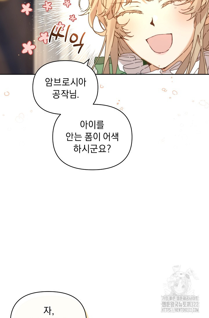 흑막 남주의 시한부 유모입니다 5화 13