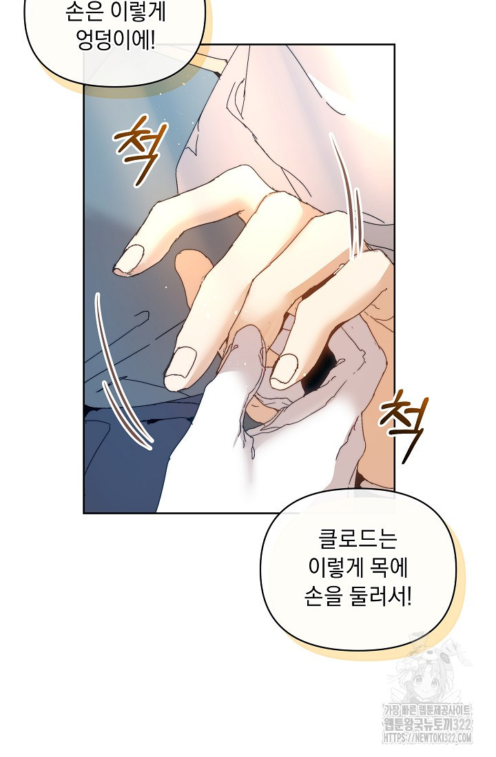 흑막 남주의 시한부 유모입니다 5화 14