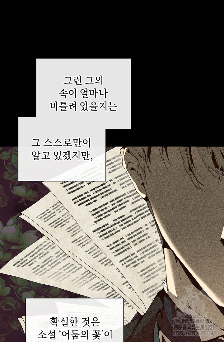 흑막 남주의 시한부 유모입니다 5화 23