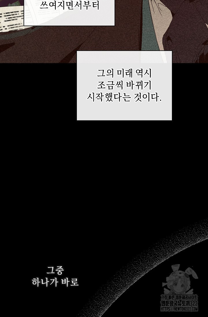 흑막 남주의 시한부 유모입니다 5화 24