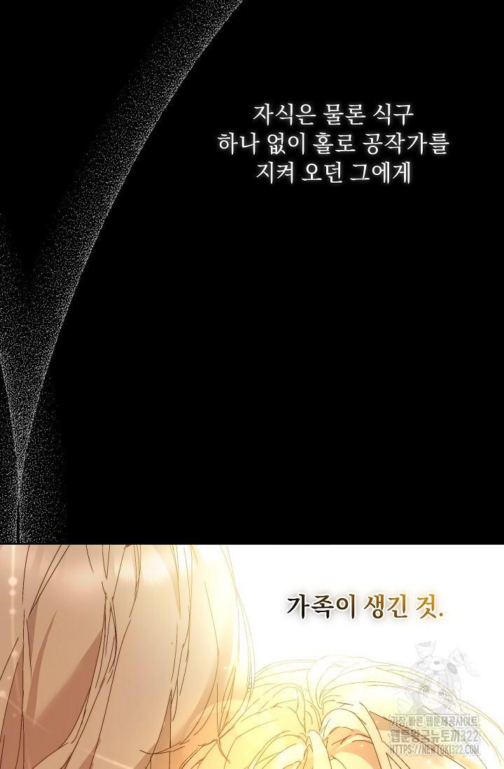 흑막 남주의 시한부 유모입니다 5화 25