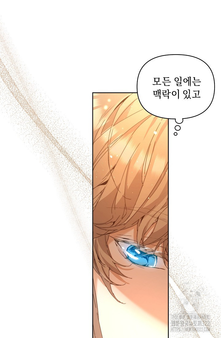 흑막 남주의 시한부 유모입니다 5화 28