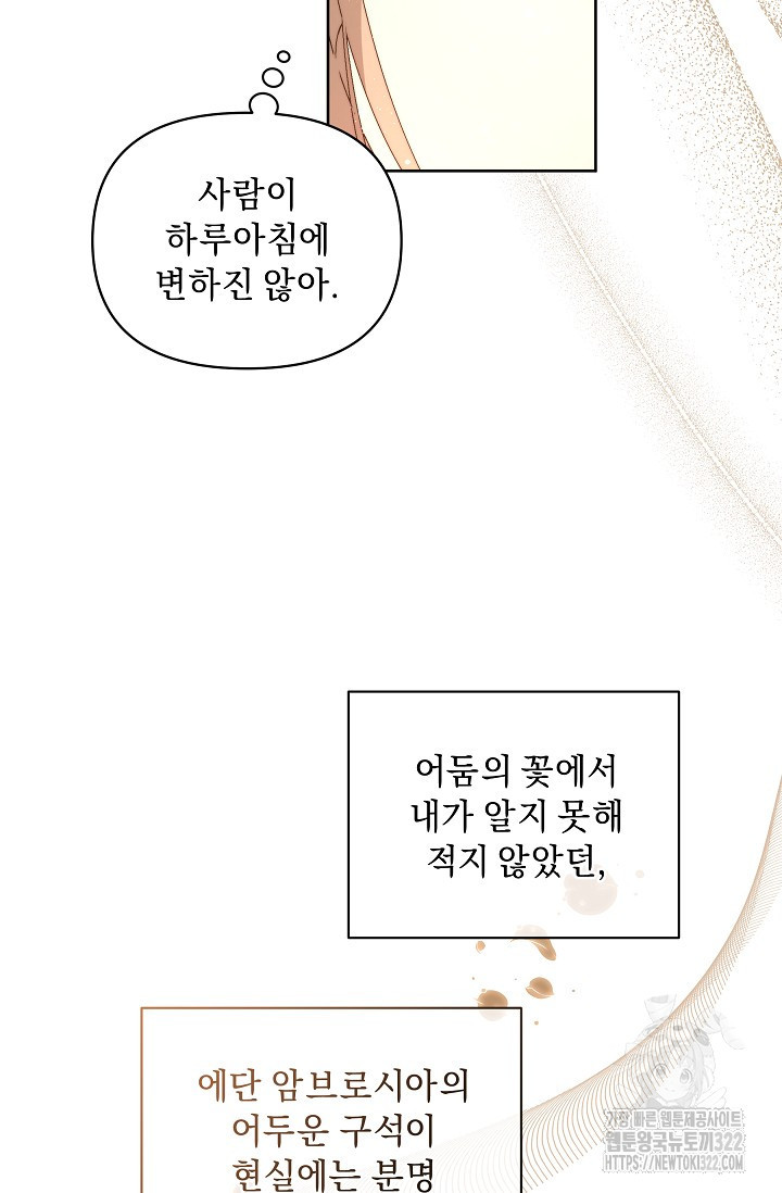 흑막 남주의 시한부 유모입니다 5화 29
