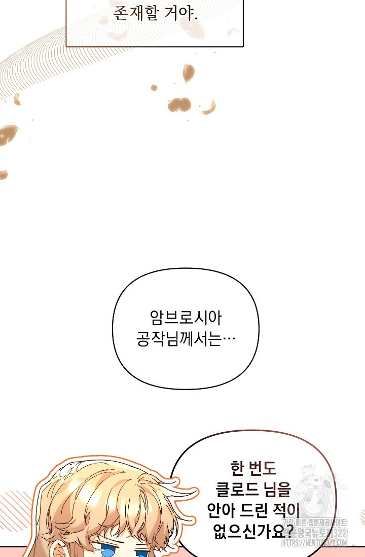 흑막 남주의 시한부 유모입니다 5화 30