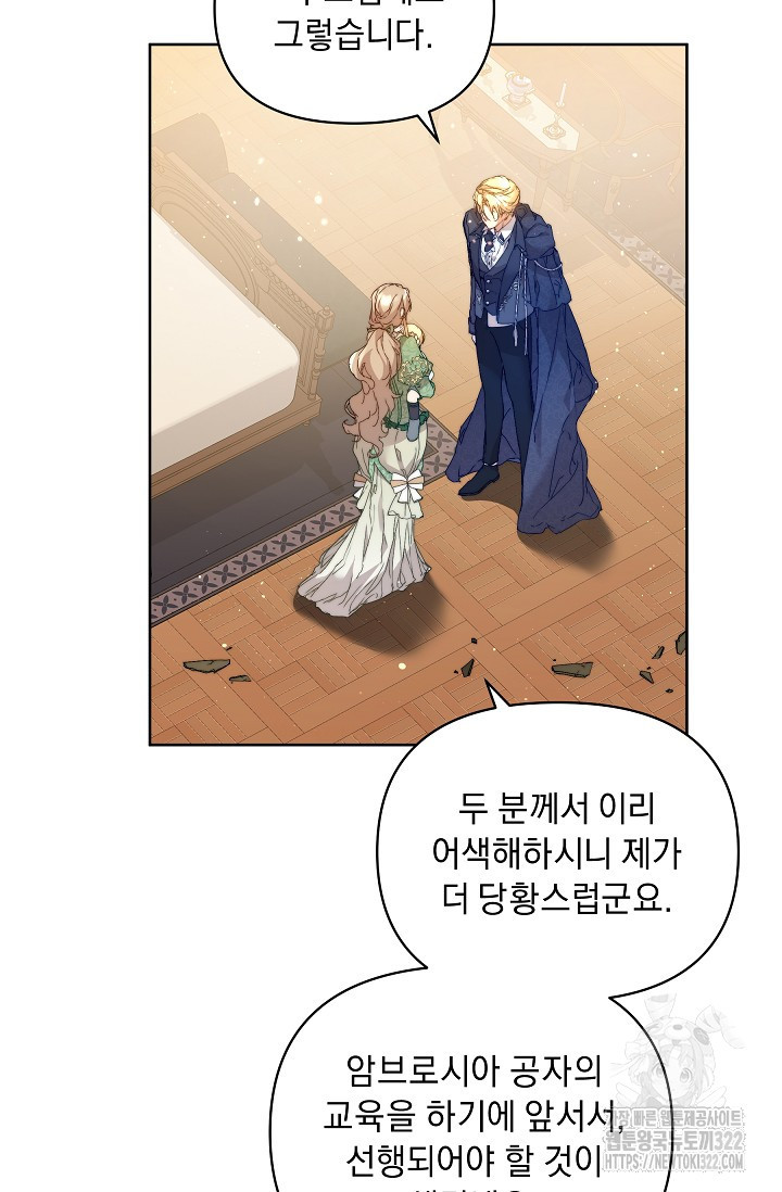 흑막 남주의 시한부 유모입니다 5화 32