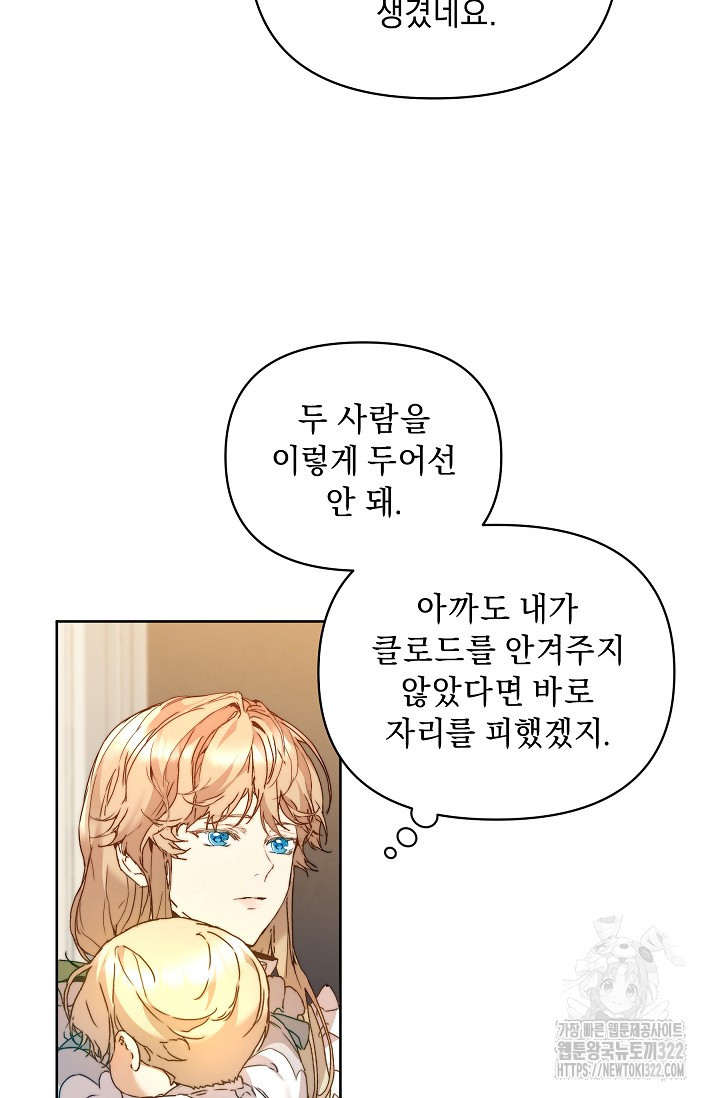 흑막 남주의 시한부 유모입니다 5화 33
