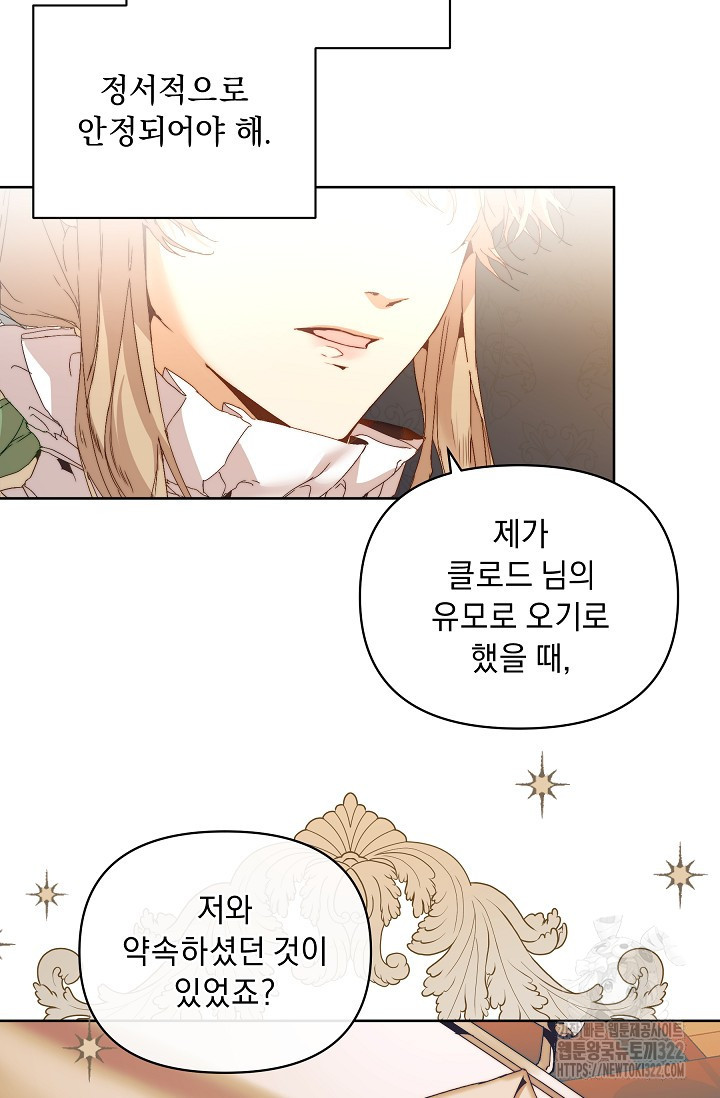 흑막 남주의 시한부 유모입니다 5화 35