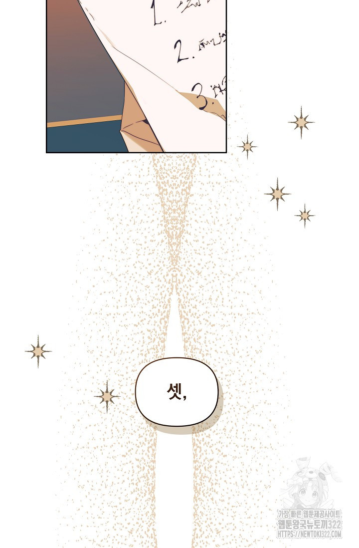 흑막 남주의 시한부 유모입니다 5화 38