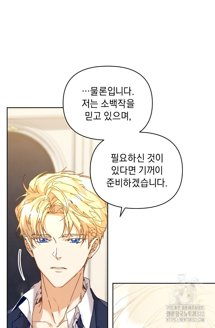 흑막 남주의 시한부 유모입니다 5화 40