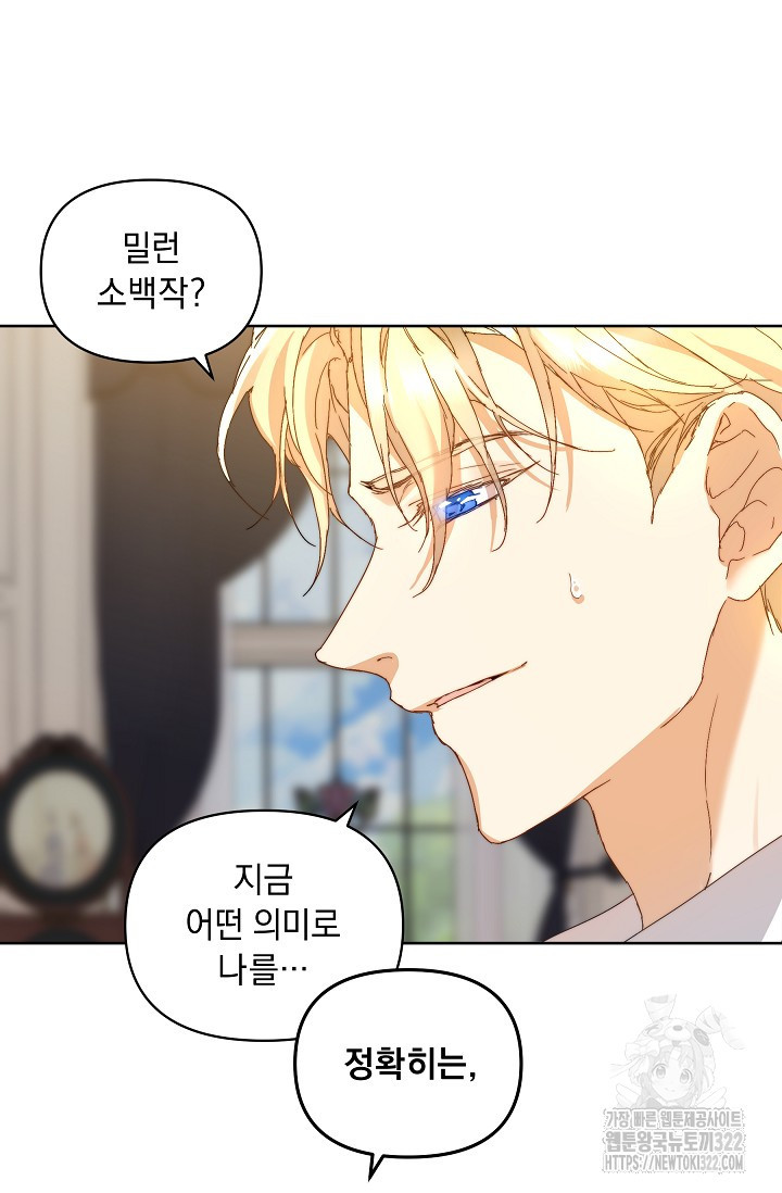 흑막 남주의 시한부 유모입니다 5화 45