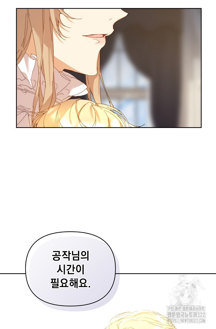 흑막 남주의 시한부 유모입니다 5화 46