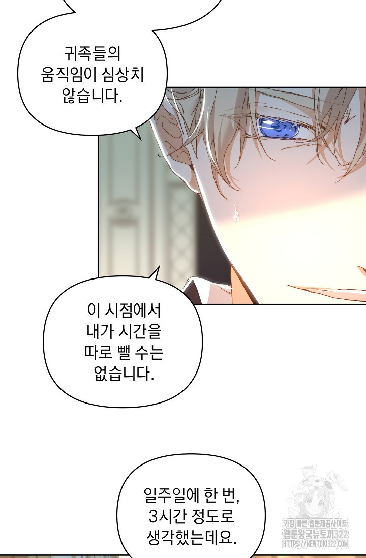 흑막 남주의 시한부 유모입니다 5화 48