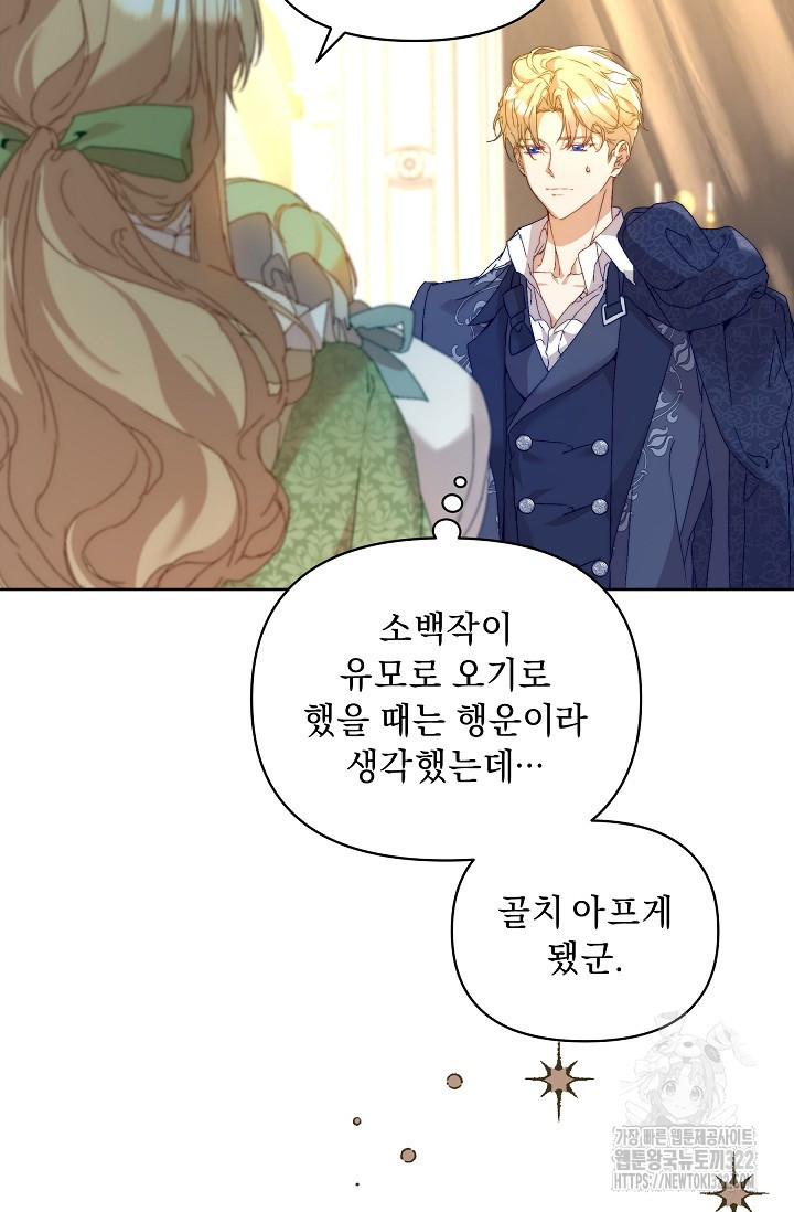 흑막 남주의 시한부 유모입니다 5화 49