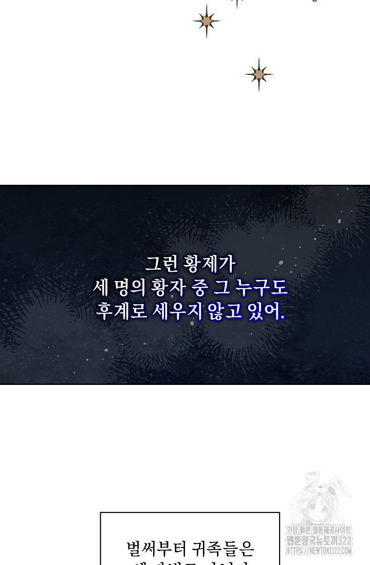 흑막 남주의 시한부 유모입니다 5화 51