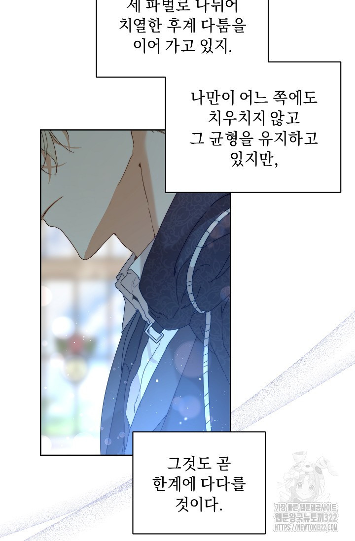 흑막 남주의 시한부 유모입니다 5화 52