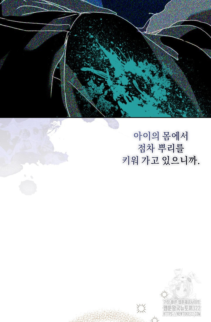 흑막 남주의 시한부 유모입니다 5화 55