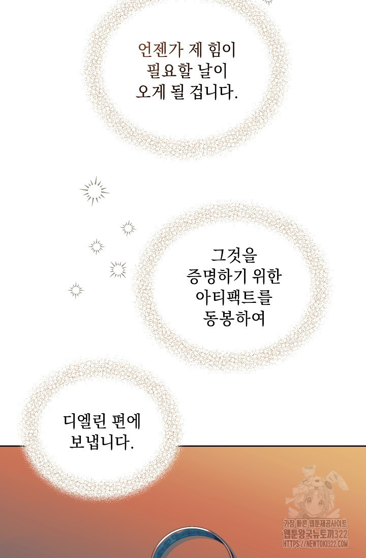 흑막 남주의 시한부 유모입니다 5화 56